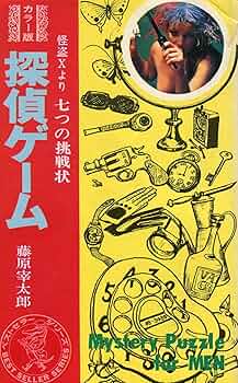 探偵Xからの挑戦状 Amazon.co.jp: 探偵Xからの挑戦状! 3 (小学館文庫) : 北村 薫